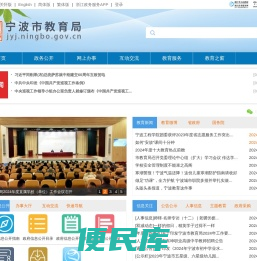 宁波市教育局