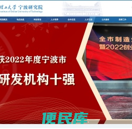 大连理工大学宁波研究院