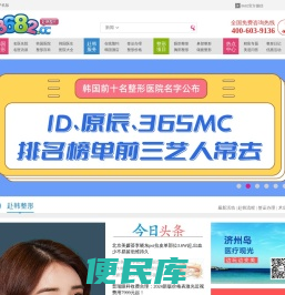 8682赴韩整形网