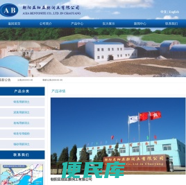 朝阳亚细亚膨润土有限公司