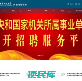 哈工大就业网