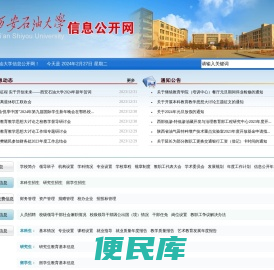 西安石油大学信息公开网