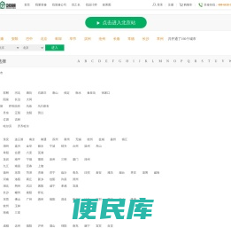 城市切换页面