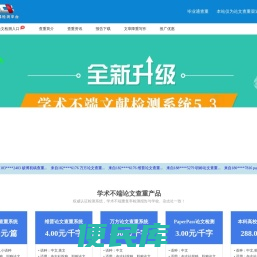 毕业论文查重
