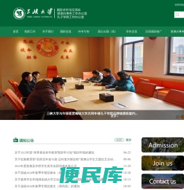 三峡大学国际处孔子学院工作办公室