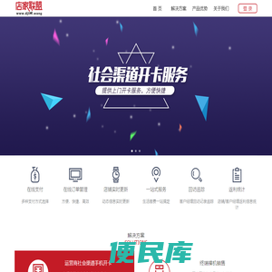 店家联盟