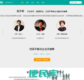 高手帮