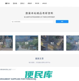 考研云分享