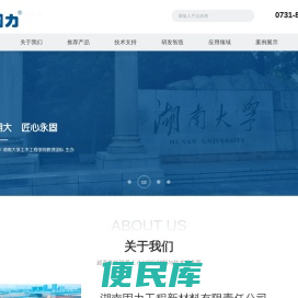 湖南固力工程新材料有限责任公司