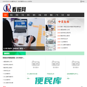 看报网