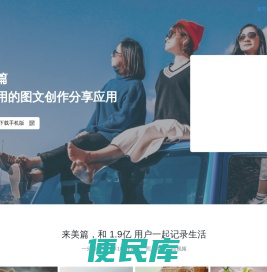美篇，中老年兴趣社区