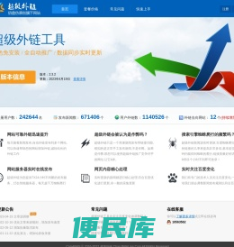 超级外链
