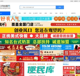 连锁加盟创业项目,创业连锁招商加盟网,品牌代理加盟店