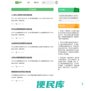 范文知识网