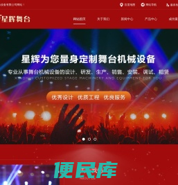 成都舞台机械设备