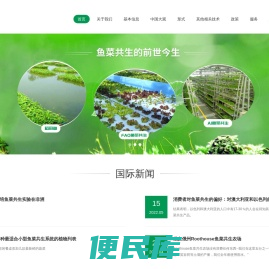 你好，鱼菜共生