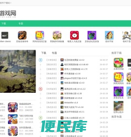 游戏下载