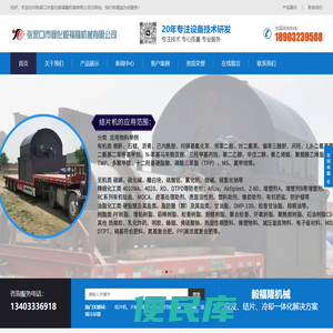 张家口市宣化毅福隆机械有限公司专业生产结片机、硫磺结片机、硫化碱结片机、氯化钙结片机、各种化工结片机、全套片碱设备、片碱设备，片碱生产设备。烧碱蒸发设备，滚桶冷却设备、燃烧设备