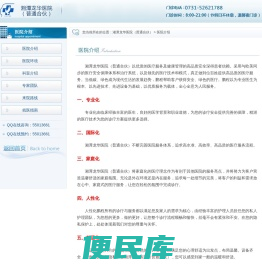 湘潭龙华医院（普通合伙）