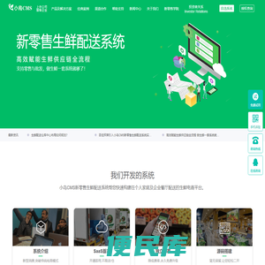 新零售生鲜配送系统