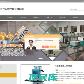全自动移液工作站