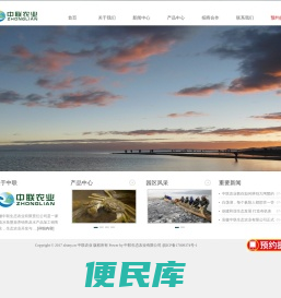 中联生态农业有限责任公司