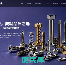 不锈钢螺丝