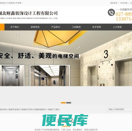 湖北武汉电梯装饰装潢装修