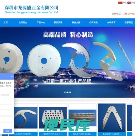 深圳市龙源盛五金有限公司,龙源盛五金,龙源盛刀具