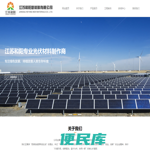 江苏和阳新材料有限公司