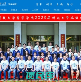 华中科技大学哲学学院