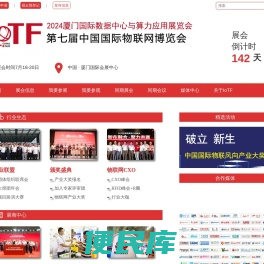IoTF