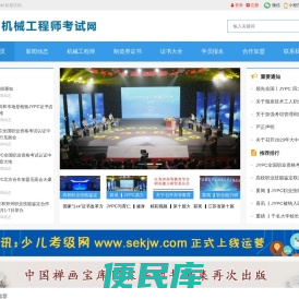 机械工程师考试网