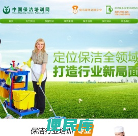 中国保洁培训网官网
