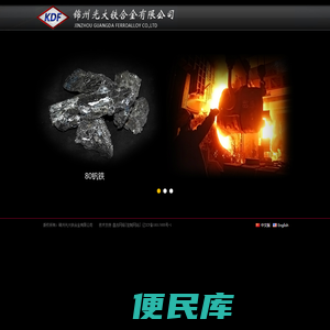 锦州光大铁合金有限公司