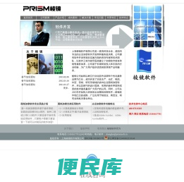 棱镜软件有限公司