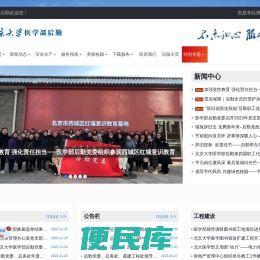 北大医学后勤