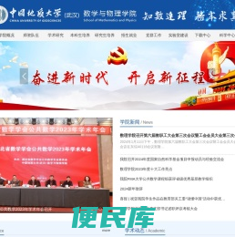 中国地质大学（武汉）数理学院
