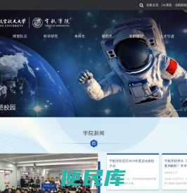北京航空航天大学