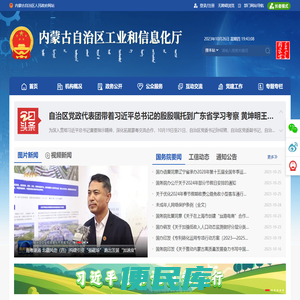 内蒙古自治区工业和信息化厅