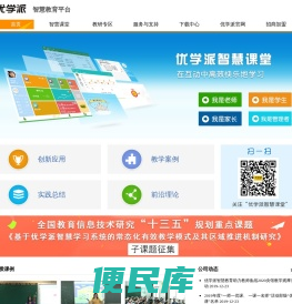 优学派智慧课堂,致力学生教育