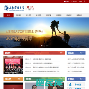 山东财经大学MBA学院