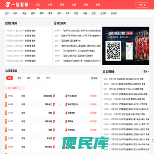 一起看球–NBA直播吧