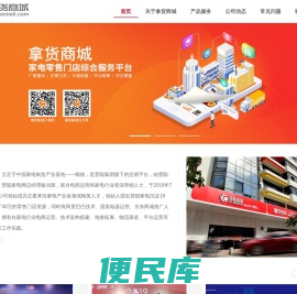 拿货商城