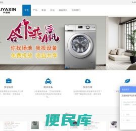 共享洗衣机