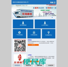 绵阳市佳禧搬家服务有限公司
