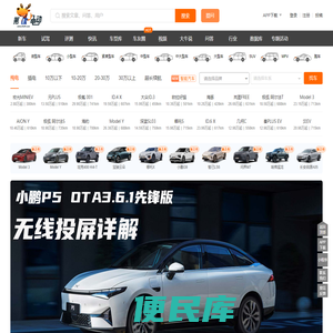 电动汽车之家,为新能源汽车而生
