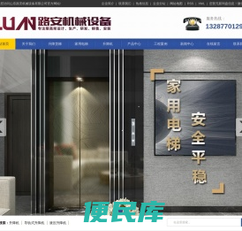 升降机