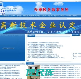 石家庄(河北省)天择税务师事务