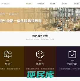 欧洲海外仓